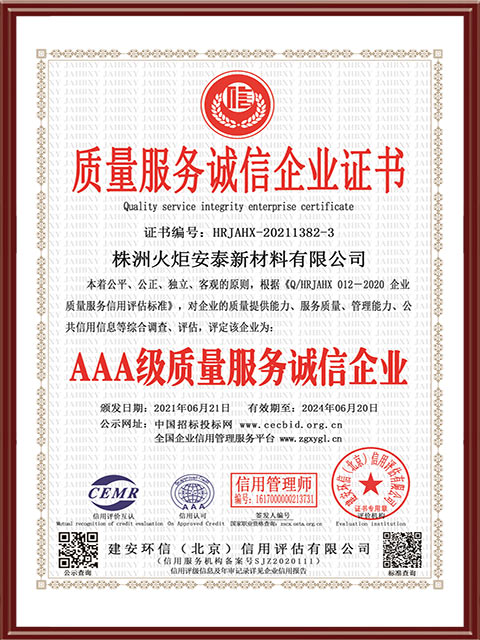 企业荣获诚信认证AAA证书