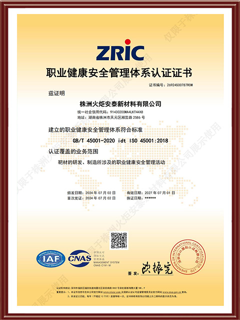 职业健全安全治理系统认证证书