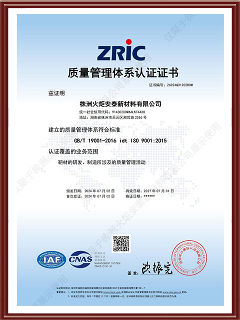 质量治理系统评定证书